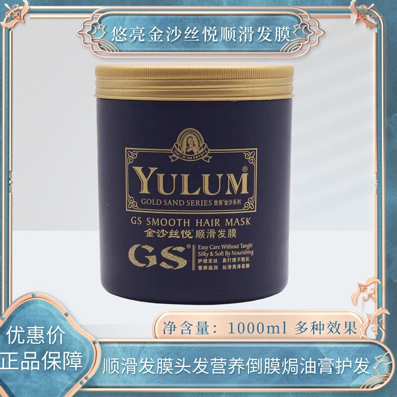 悠亮顺滑发膜修复干枯烫染受损焗油膏营养油发膜倒模营养补水保湿