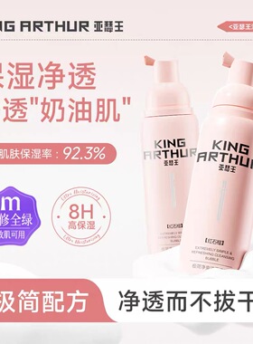 亚瑟王氨基酸洗面奶青少年无酸慕斯清爽洁颜保湿学生100ml
