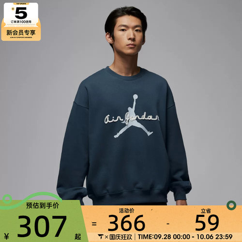 NIKE耐克男子jordan运动休闲针织圆领套头衫卫衣IF1846-464