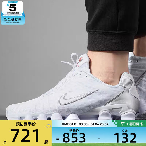 NIKE耐克男子SHOX TL复古老爹鞋气柱运动休闲鞋AV3595-100