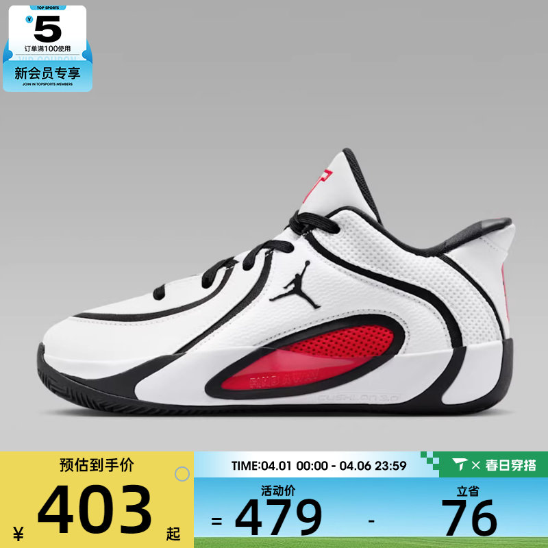 NIKE耐克大童JORDAN TATUM 4 (GS))运动训练篮球鞋HQ4611-101