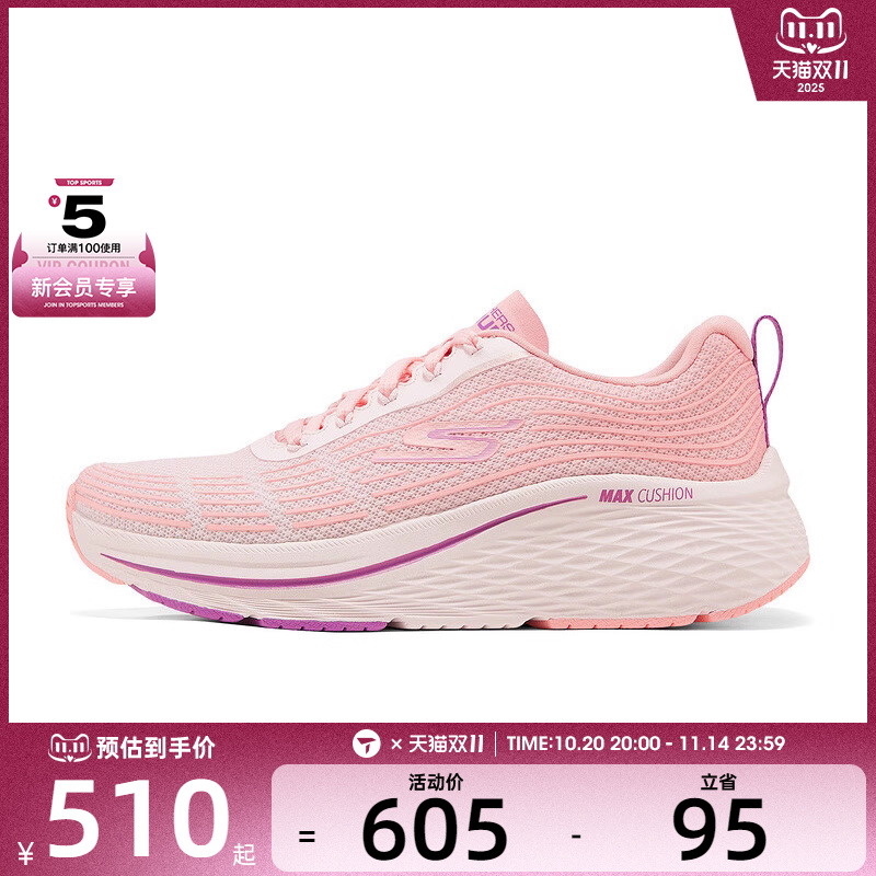 SKECHERS斯凯奇女子MAX CUSHIONING 运动休闲鞋129625-LTPK