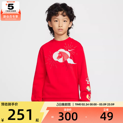 马年系列丨NIKE耐克大童运动休闲套头衫卫衣IQ3931-657