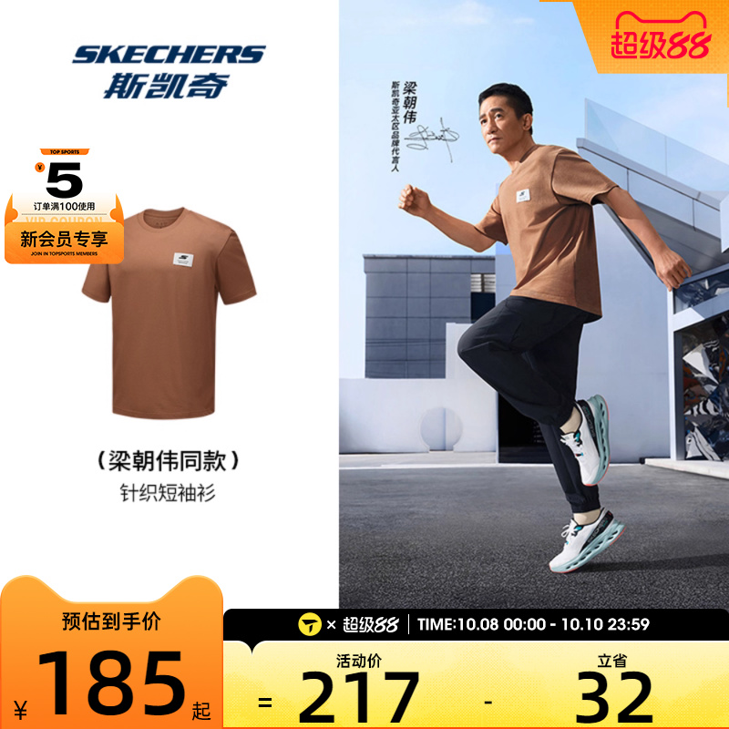 【梁朝伟同款】SKECHERS斯凯奇男子运动休闲短袖T恤P325M076-03F9