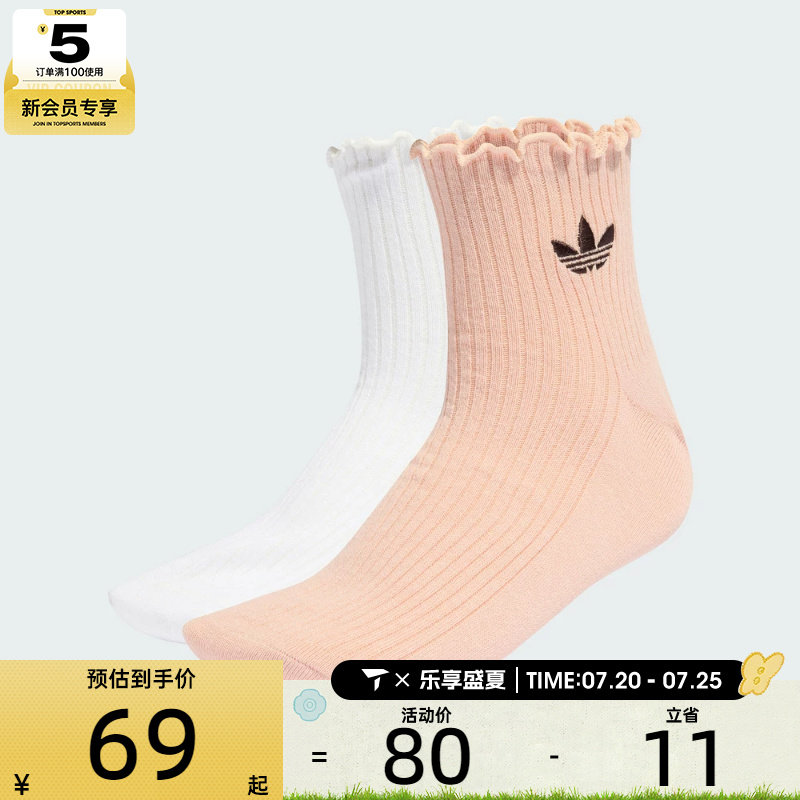 adidas阿迪达斯三叶草男女木耳边舒适中筒袜休闲袜子两双装KD8369