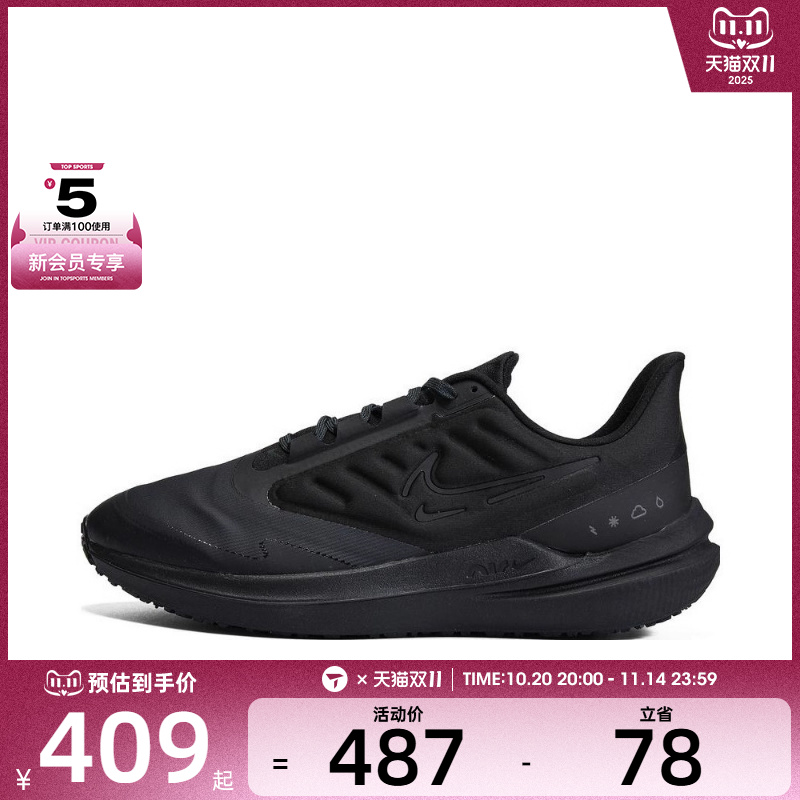 NIKE耐克男子AIR WINFLO 9 SHIELD运动训练跑步鞋DM1106-007