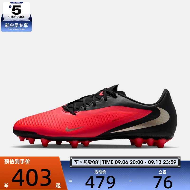 滔搏丨NIKE耐克男子PHANTOM 6 LOW ACAD AG运动足球鞋HQ2322-600