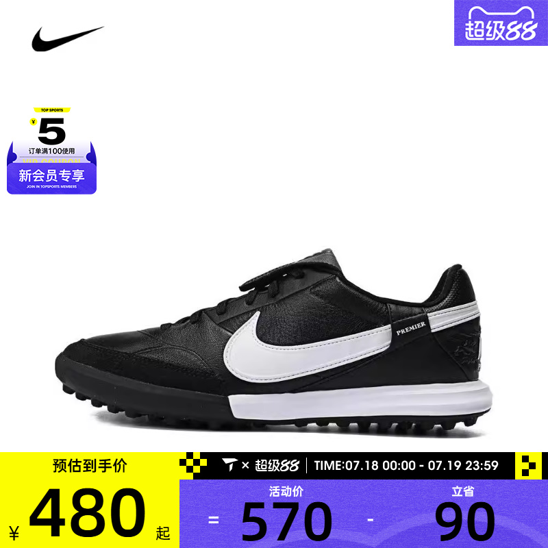 NIKE耐克男子THE NIKE PREMIER III TF足球鞋HM0283-001