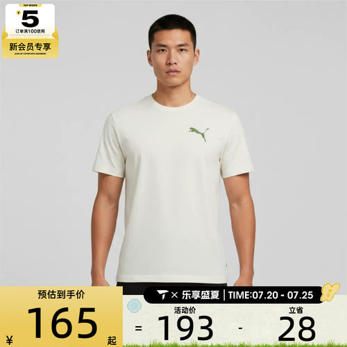 puma彪马男子百搭舒适亲肤宽松运动休闲短袖T恤63981487