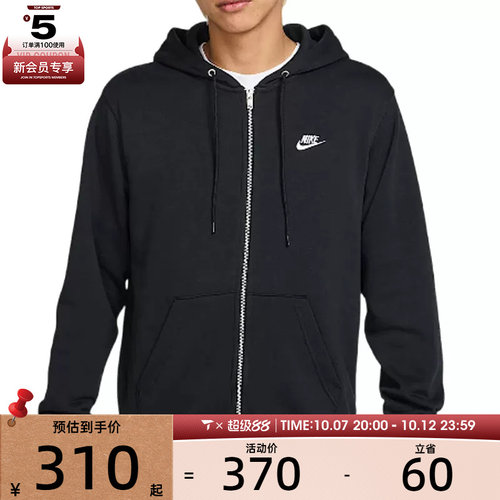 滔搏丨NIKE耐克男子开襟法式毛圈连帽衫运动夹克外套FN3885-010