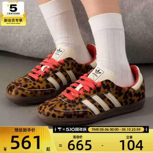 adidas阿迪达斯三叶草男女SAMBA OG经典豹纹运动鞋板鞋JI2734