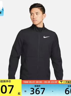 NIKE耐克男子运动训练健身梭织立领夹克外套DM6620-011