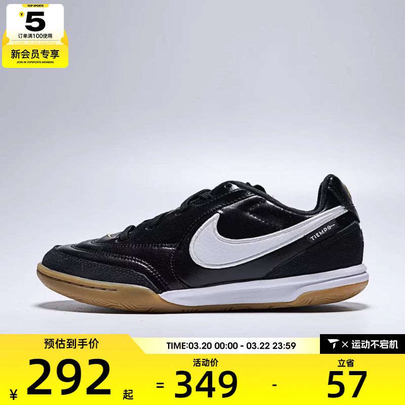 NIKE耐克儿童TIEMPO STREETGATO运动训练足球鞋IB5039-010