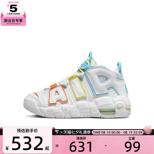 NIKE耐克大童AIR MORE UPTEMPO BG复古运动篮球鞋FJ4624-100