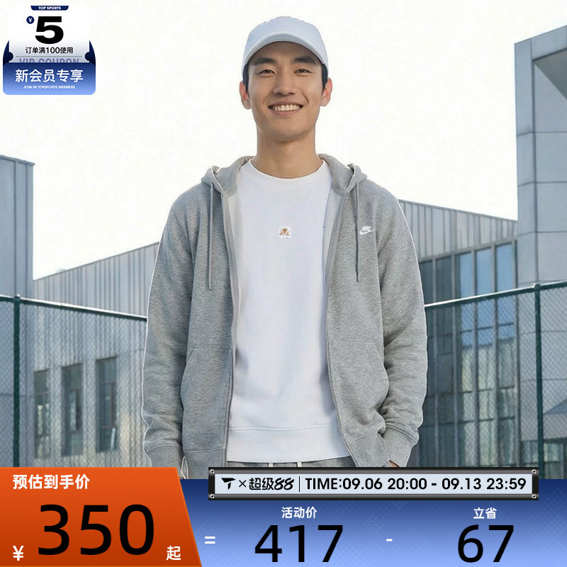 NIKE耐克男子CLUB FT FZ HOODIE运动健身夹克外套FN3885-063