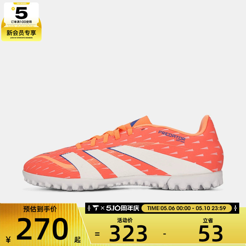 adidas阿迪达斯男女PREDATOR CLUB TF碎钉运动训练足球鞋JH8853