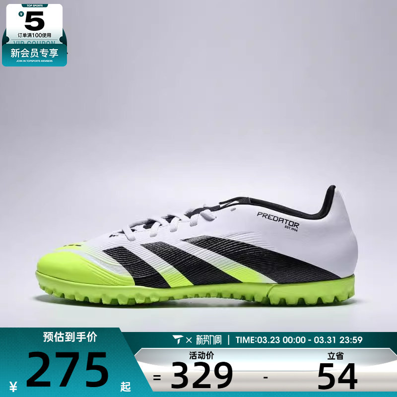 adidas阿迪达斯男女PREDATOR CLUB TF运动训练足球鞋JH8854