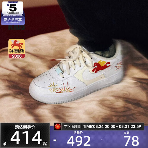 马年系列丨NIKE耐克大童AIR FORCE 1空军1号运动休闲鞋IQ1133-111
