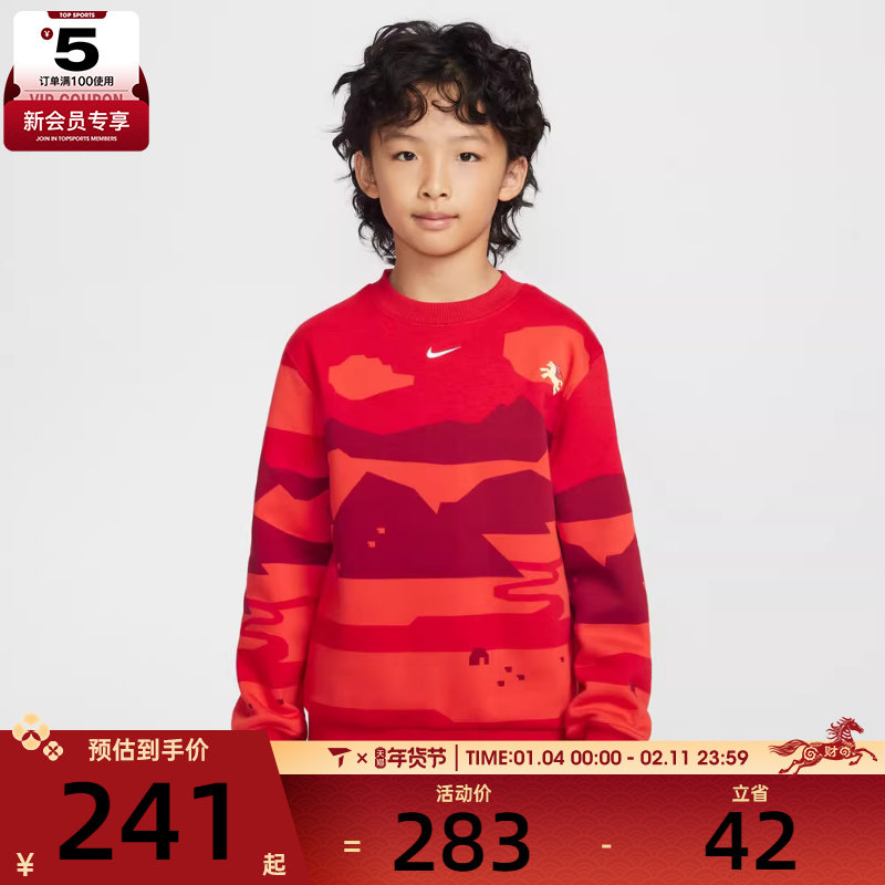 马年系列丨NIKE耐克儿童CLUB FLC 运动休闲套头衫卫衣IQ3930-657,运动服/休闲服装,运动卫衣/套头衫,淘宝优惠券,粉丝福利购,淘宝优惠卷