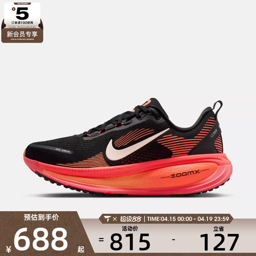 NIKE耐克女子迈柔VOMERO 18运动训练缓震跑步鞋HM6804-010
