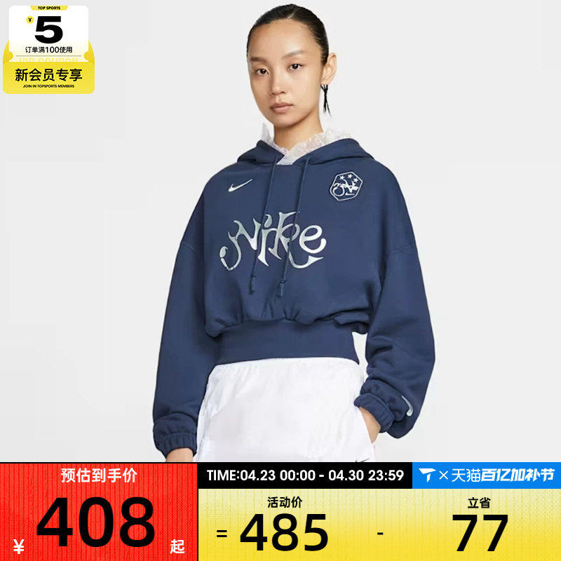 NIKE耐克女子运动休闲短款针织连帽套头衫卫衣IO0468-410