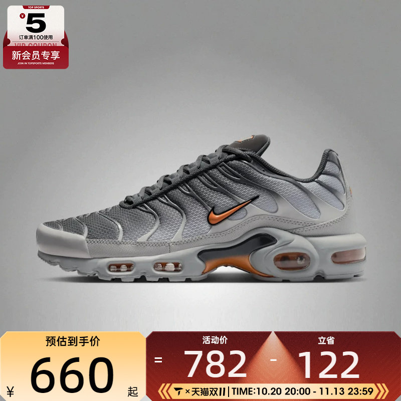 NIKE耐克男子AIR MAX PLUS气垫复古老爹鞋运动休闲鞋DM0032-037