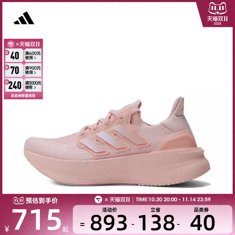 adidas阿迪达斯女子ULTRABOOST 5 W运动训练跑步鞋ID8845