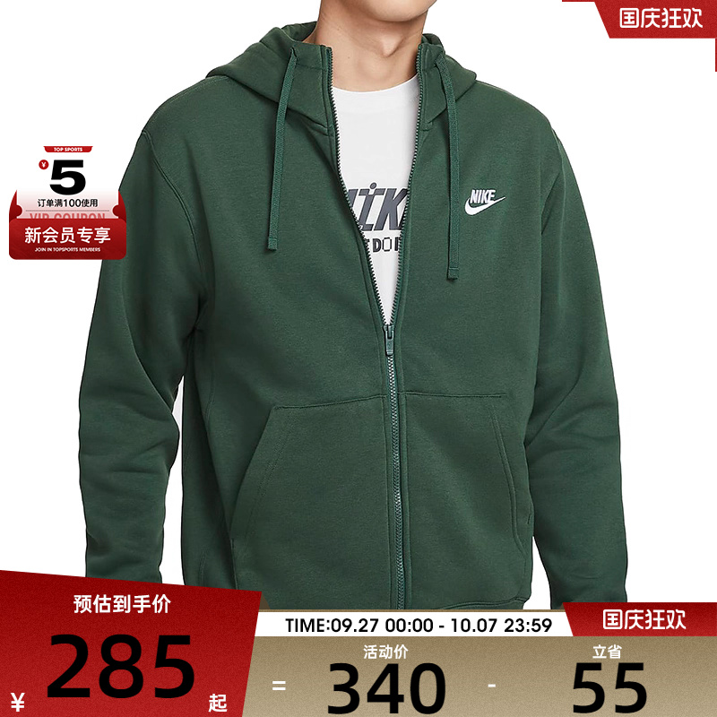 NIKE耐克男子AS M NSW CLUB HOODIE FZ BB运动外套BV2646-323