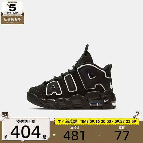 NIKE耐克小童AIR MORE UPTEMPO (PS)运动休闲鞋DA8574-002