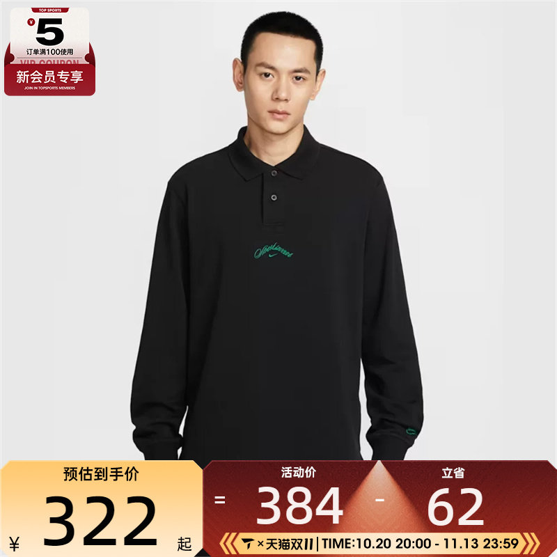 NIKE耐克男子运动休闲刺绣针织POLO衫长袖T恤IF0771-010