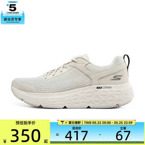 SKECHERS斯凯奇男子MAX CUSHIONING运动训练跑步鞋220340-NAT