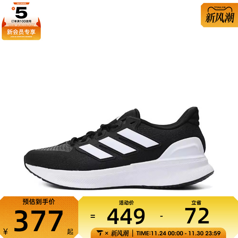 adidas阿迪达斯男ULTRARUN 5运动训练跑步鞋IE8794
