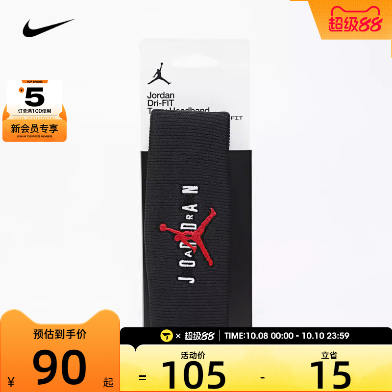 nike耐克男子JORDAN JUMPMAN TERRY运动头带护腕J10075