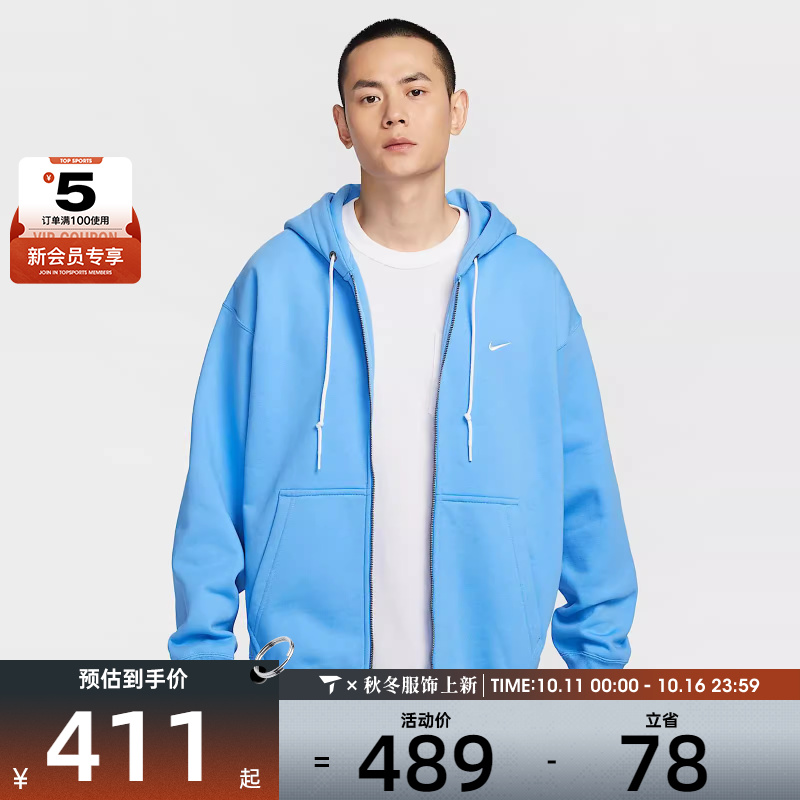 NIKE耐克男子M NK SOLO SWSH HW FZ HOODIE运动外套DR0403-412