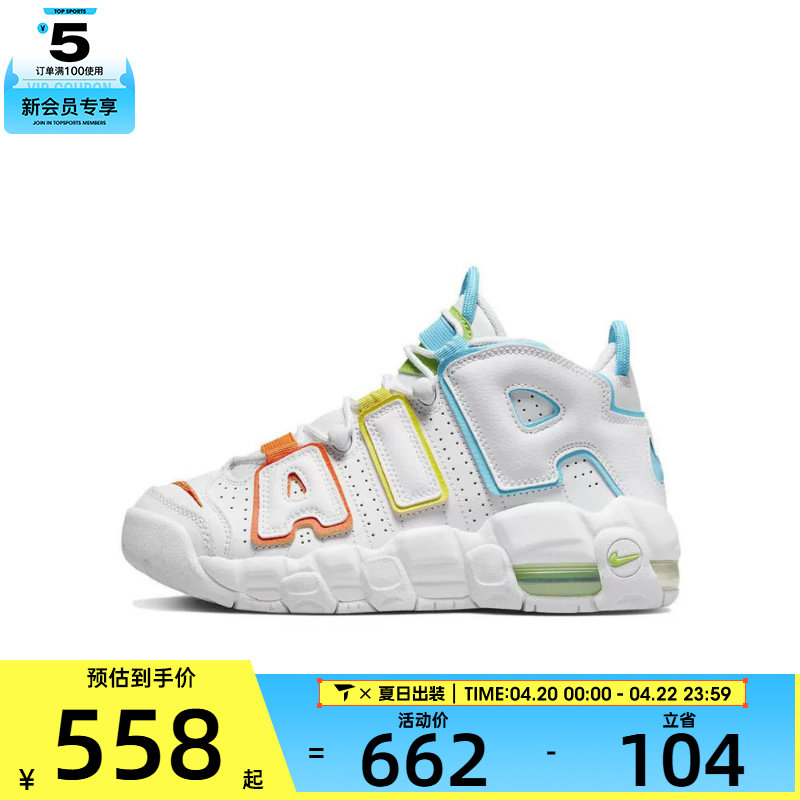 NIKE耐克大童AIR MORE UPTEMPO BG复古运动篮球鞋FJ4624-100