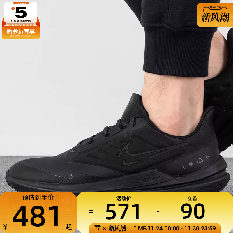 NIKE耐克男子AIR WINFLO 9黑色运动鞋训练健身跑步鞋DM1106-007