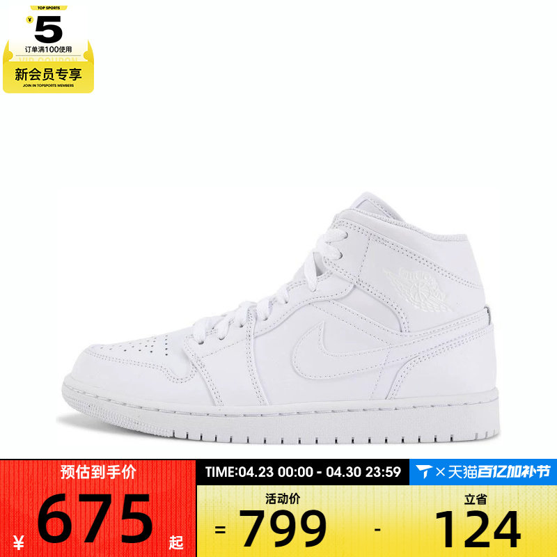 NIKE耐克男子纯白Air Jordan 1复古中帮运动训练篮球鞋554724-136