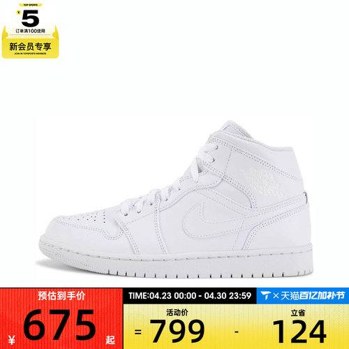 NIKE耐克男子纯白Air Jordan 1复古中帮运动训练篮球鞋554724-136