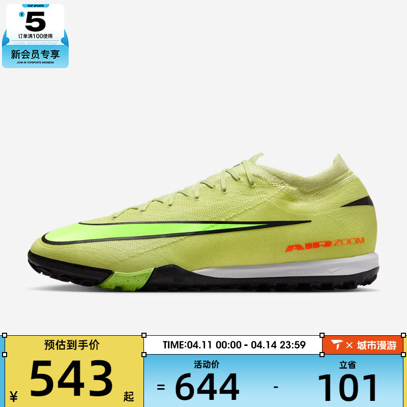 NIKE耐克男子刺客ZOOM VAPOR 16 PRO TF运动足球鞋FQ8687-300