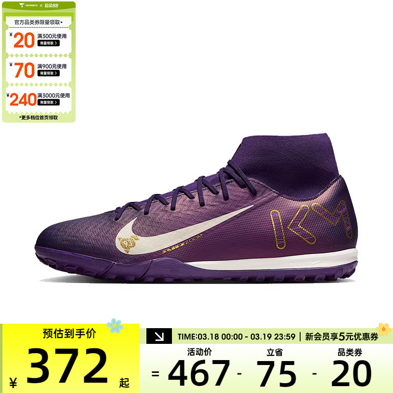 NIKE耐克男子SUPERFLY10ACADEMYKMTF运动足球鞋FQ8333-500