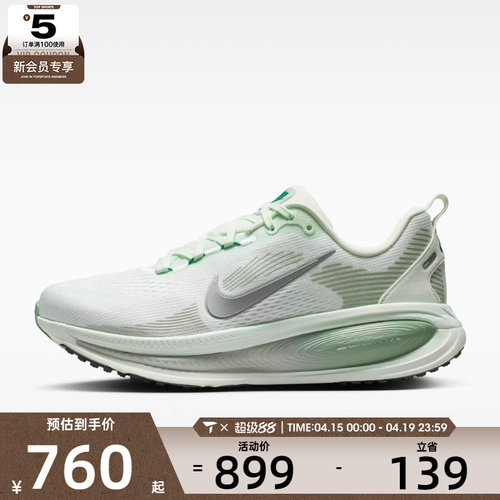 NIKE耐克女子VOMERO 18运动训练跑步鞋HM6804-300