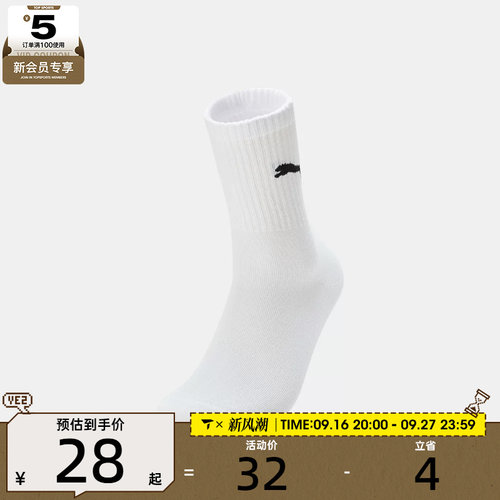 滔搏丨puma彪马男女U Short Sock 1P休闲袜子94764302