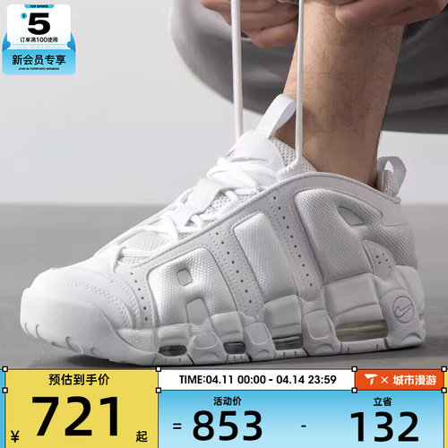 NIKE耐克男子AIR MORE UPTEMPO运动训练缓震跑步鞋FZ3055-100