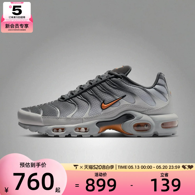 NIKE耐克男子AIR MAX PLUS气垫复古老爹鞋运动休闲鞋DM0032-037