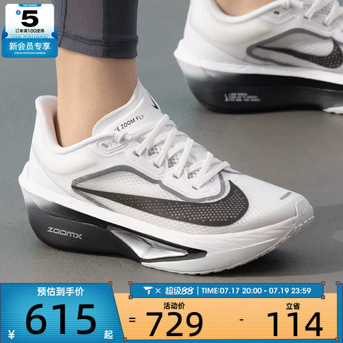 NIKE耐克女子ZOOM FLY 6碳板户外公路运动训练跑步鞋FN8455-100
