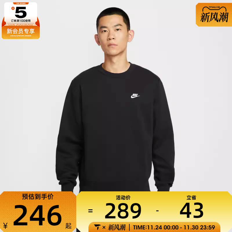 NIKE耐克男子运动训练休闲圆领套头衫卫衣FN3887-010