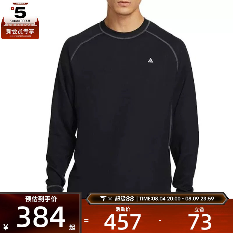 NIKE耐克男子ACG DFADV CHINATI运动健身跑步长袖T恤HV0586-010