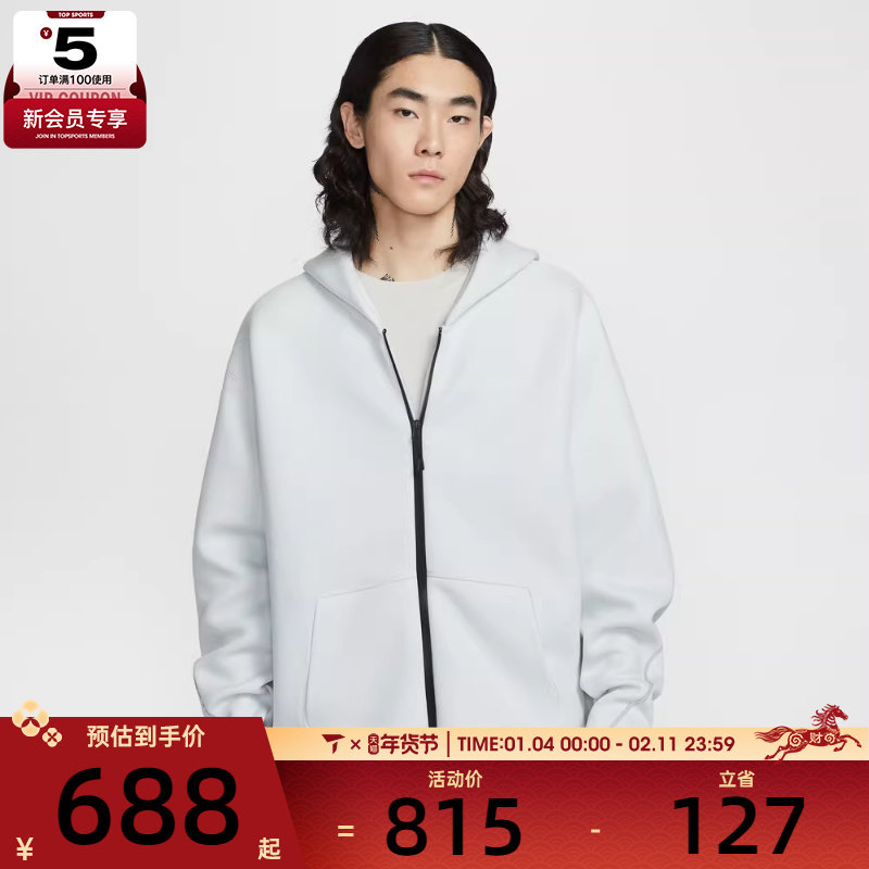 NIKE耐克男子运动休闲针织连帽夹克外套IF1320-101,运动服/休闲服装,运动茄克/外套,淘宝优惠券,粉丝福利购,淘宝优惠卷