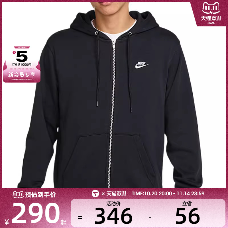 NIKE耐克男子CLUB FT FZ HOODIE运动健身夹克外套FN3885-010