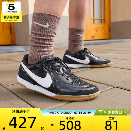 NIKE耐克男子TIEMPO STREETGATO天迫系列训练足球鞋HQ7017-010